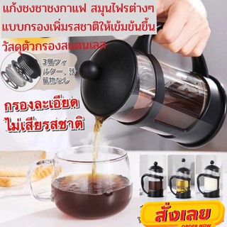 Filter coffee mug แก้วชงกาแฟ ชงชา แท่นกรองสแตนเลส คุณภาพดี