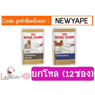 Royal Canin Pouch Chihuahua/Yorkshire ขายกโหล 12 ซอง