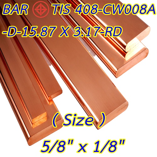 บัสบาร์ทองแดง 5/8"x1/8" นิ้ว (15.87 x3.17 mm.) ยาว 50 cm.ทองแดง 99.95% Copper Busbar 5/8"x1/8"x50 cm. Cu-0F มอก.408-2553