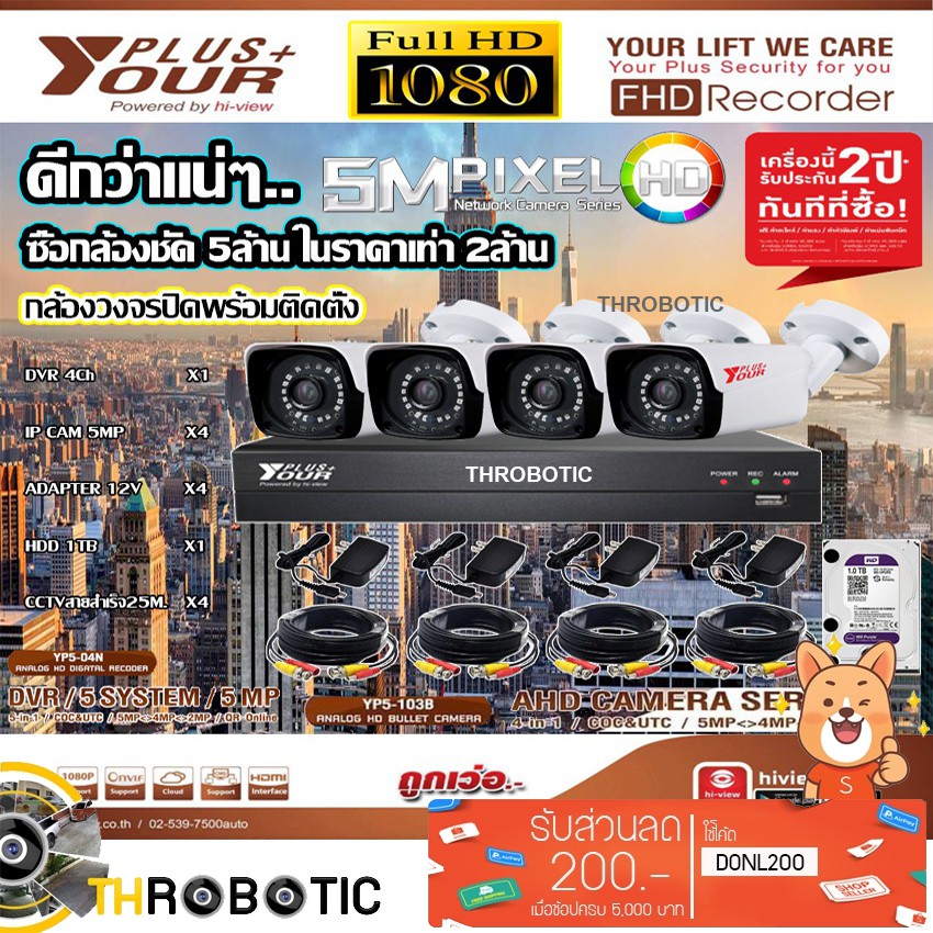 ชุดกล้องวงจรปิด 4จุด Your plus+ รุ่นYP5-103B + DVR รุ่นYP5-04N + ADAPTER12V + สายCCTVสำเร็จ 25เมตร x
