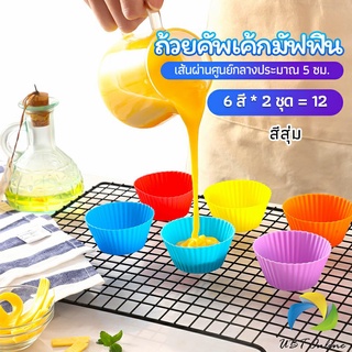 UBT พิมพ์ซิลิโคน พิมพ์ขนม พิมพ์วุ้น silicone cake cups