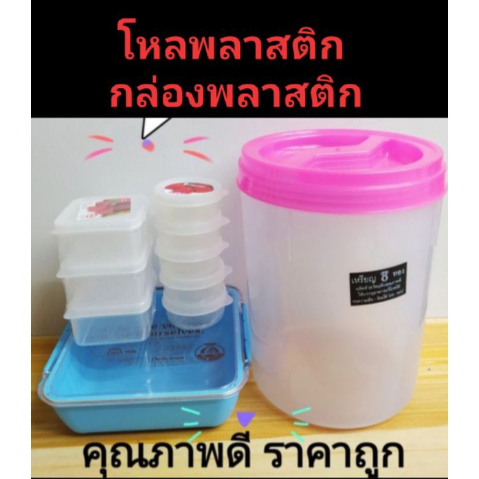 โหลพลาสติก โหลปลาร้า โหลเอนกประสงค์ ขนาด 5 ลิตร