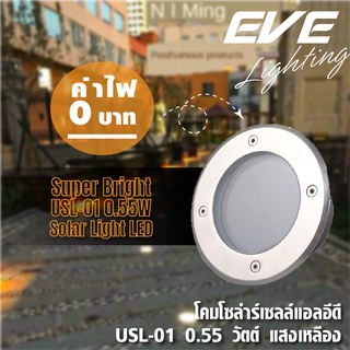 โคมโซล่าร์เซลล์แอลอีดี ฝั่งพิ้น Super Bright USL-02 0.55W Solar Light LED  USL-020 .55 วัตต์ แสงเหลือง