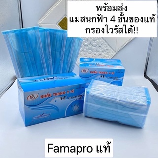 พร้อมส่งFamaProสีฟ้า(นกฟ้า)หน้ากากอนามัย4ชั้นเกรดโรงพยาบาล PM 2.5 Fama Proหน้ากากอนามัยทางการแพทย์ Medical Surgical Mask