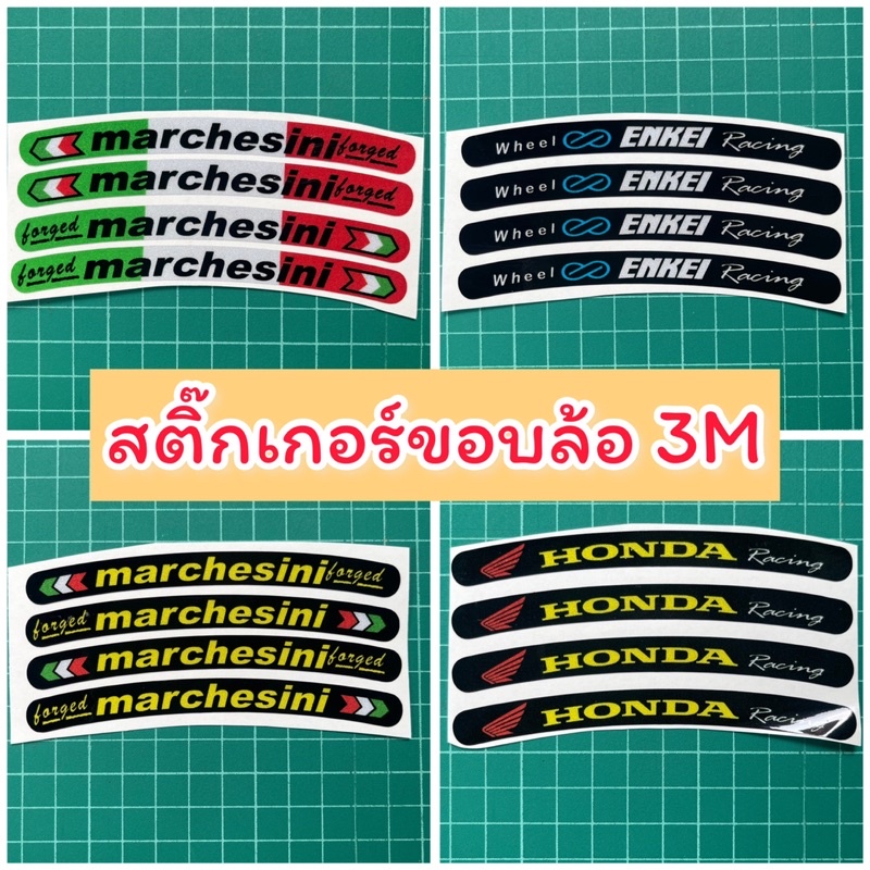 สติ๊กเกอร์ ตกแต่งรถ ขอบล้อ สติ๊กเกอร์3M สติ๊กเกอร์ติดขอบล้อจักรยานยนต์
