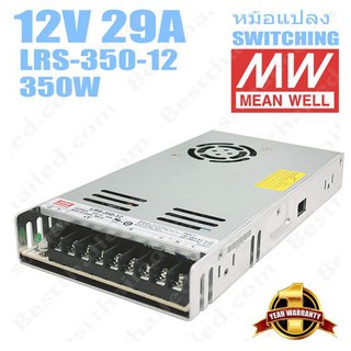 Meanwell หม้อแปลง 12V สวิทชิ่ง Mean Well 29A 350W LRS-350-12