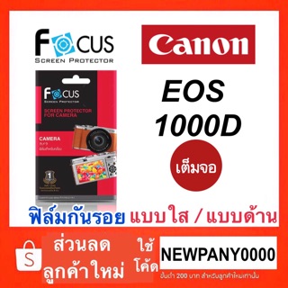 FOCUS ฟิล์มกันรอย กล้อง Canon EOS 1000D ( ไม่ใช่กระจก )