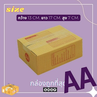 แพ็ค 20 ใบ กล่องเบอร์ AA กล่องพัสดุ แบบพิมพ์ กล่องไปรษณีย์ กล่องไปรษณีย์ฝาชน ราคาโรงงาน