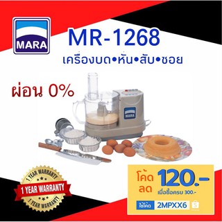 พร้อมส่ง เครื่องปั่นมาร่า MARA รุ่น MR-1268 เครื่องเตรียมอาหาร บด หั่น สับ ซอย **รับประกัน1ปี**