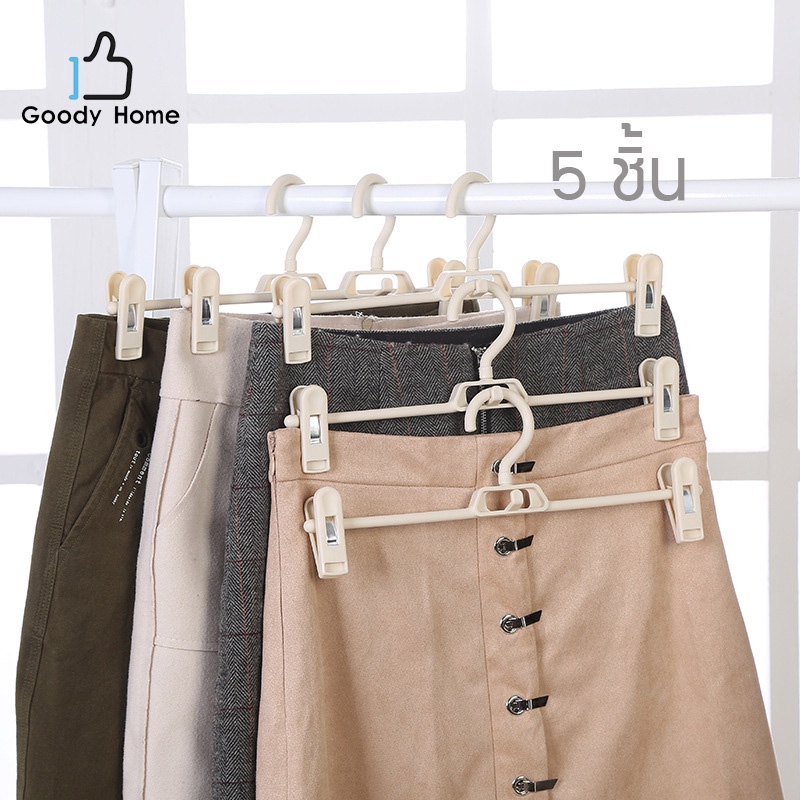 Goody Home ไม้แขวนกางเกง กระโปรง แบบหนีบ มี 6 สีให้เลือก สวยหวาน จำหน่ายเป็นแพคละสี แพคละ 5 อัน