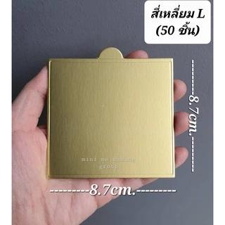 กระดาษรองเค้ก แผ่นรองเค้กทอง (ประมาณ 50 ชิ้น) ฐานรองเค้กชิ้น สามเหลี่ยม สี่เหลี่ยม วงกลม ผืนผ้า