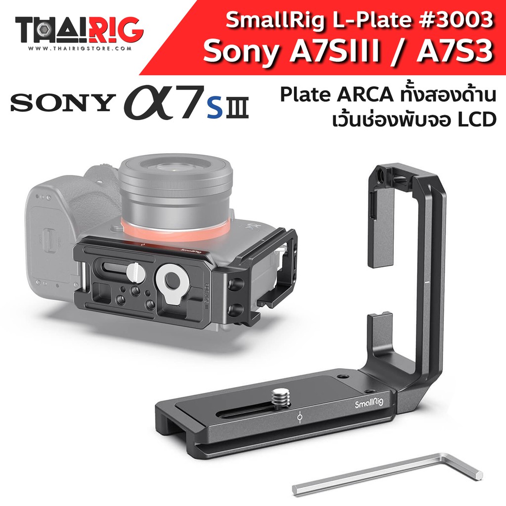 📌ลด50%📦 Sony A7SIII / A7S3 L-Plate SmallRig  3003 ARCA-Type L-Bracket โซนี่ Alpha 7S III