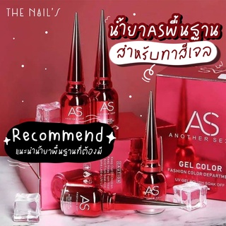 🎀พร้อมส่ง🎀รวมน้ำยาทำเล็บเจล AS ขวดแดง ขวดสวยมาก ทาง่าย เงางาม ✨ Top Base AS