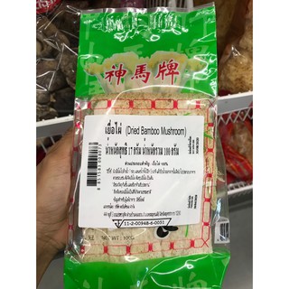 เยื่อไผ่อย่างดี เกรด A  100% Dried Bamboo Mushroom ขนาด 100 กรัม