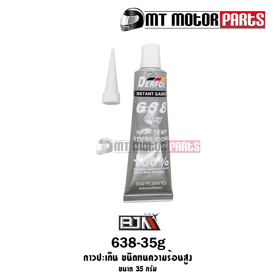 (638-35g) กาวปะเก็น ชนิดทนความร้อนสูง ขนาด 35 กรัม [BJN x MT] แชล็คทาปะเก็น ซิลิโคนเหลว กาวทาปะเก็น