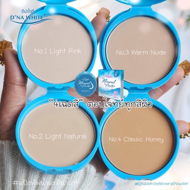 D’ NA White แป้งพัฟน้ำแร่สูตร สำหรับผิวแพ้ง่ายใหม่ เฉดสี กันน้ำ กันเหงื่อ คุมมัน