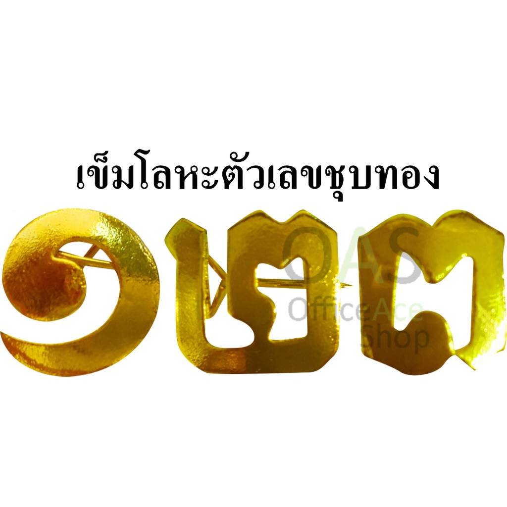 เข็มเลขยุวกาชาด/เข็มโลหะตัวเลขชุบทอง(12ชิ้น)