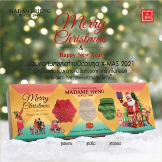 สบู่มาดามเฮง X-MAS SOAP