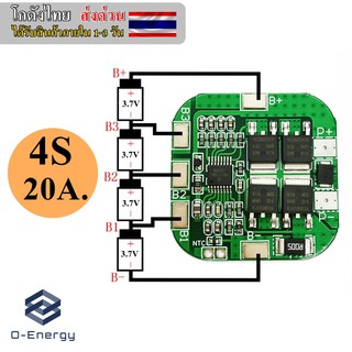 BMS ป้องกันแบตเตอรี่ 4S 14.8V / 16.8V 20A Peak  Li-ion