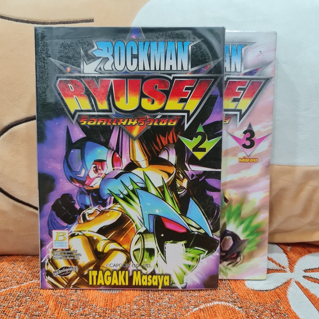 [SELL] Manga ROCKMAN RYUSEI เล่มที่ 2-3 (TH)(BOOK)(USED) หนังสือการ์ตูน มังงะ มือสอง !!