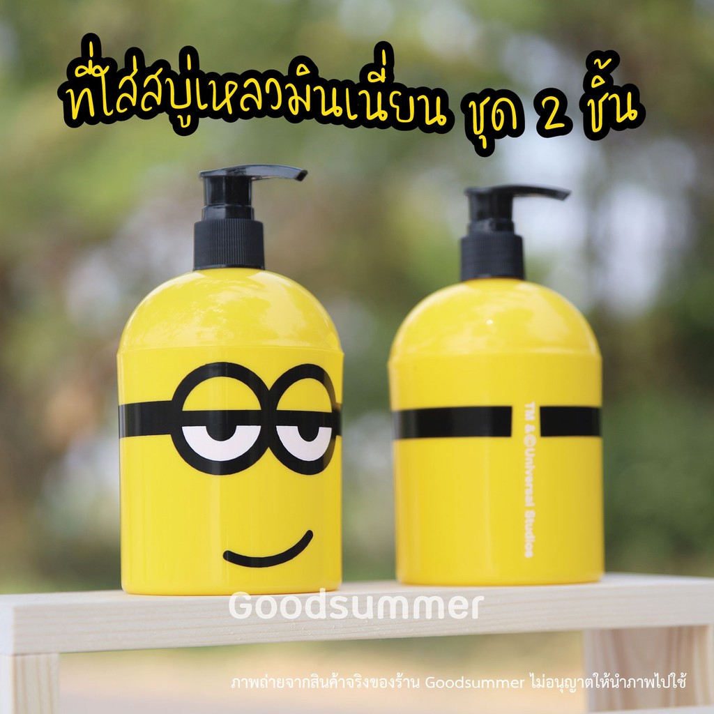 ที่ใส่สบู่ ที่ใส่สบู่เหลว ขวดใส่สบู่เหลว ลายมินเนี่ยน(minion)จำนวน 2 ชิ้น