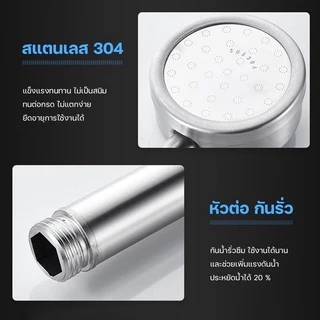 ฝักบัวอาบน้ำ แรงดันสูง ทำจากสแตนเลส 304 เพิ่มแรงดัน พร้อม packaging มีแบบครบเซท และเฉพาะ หัวฝัก