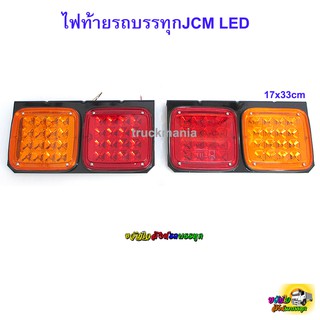 ไฟท้ายรถบรรทุก รุ่นJCM LED 24v / คู่