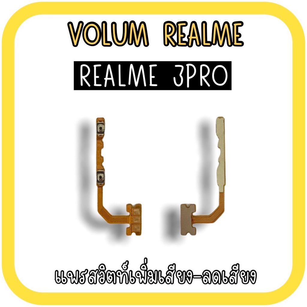 Volum Realme3pro แพรปุ่มเพิ่มลดเสียงRealme3pro เพิ่มเสียง-ลดเสียงRealme3pro Realme 3pro แพรเพิ่มเสียงลดเสียงRealme3pro