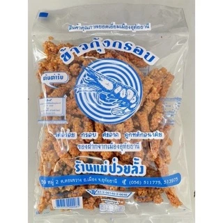 [ของฝาก เมืองอุทัย] ข้าวกุ้งกรอบ ข้าวตังหมูหยอง ของฝากแสนอร่อย แม่ป่วยลั้ง🥰