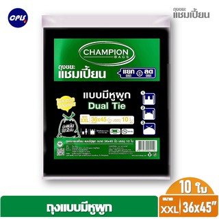 ถุงขยะแบบหูผูก แชมเปี้ยน  ขนาด 36x45 นิ้ว จำนวน 10 ใบ จัดส่งเร็ว แยก=ลดขยะ Champion