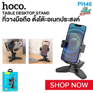 Hoco PH46 Table Desktop Stand - ที่วางมือถือตั้งโต๊ะ ที่ตั้งมือถือ แบบพกพา ปรับก้มเงยได้ ไลฟ์สด สตีม