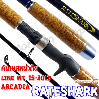 คันเบสหน้าดิน กราไฟท์ Arcadia RateShark  Line wt. 15-30 lb