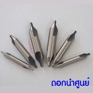 ดอกนำศูนย์ ไฮสปีด ดอกสว่าน HSS CENTER DRILL BIT