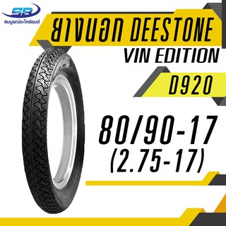 DEESTONE ดีสโตน ยางนอก 80/90-17 (2.75-17) รุ่น D920 VIN EDITION