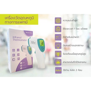 เครื่องวัดอุณหภูมิทางการแพทย์ F106