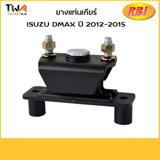 RBI ยางแท่นเครื่อง DMAX ปี 2012-2015/I1147020 8-98193342-0