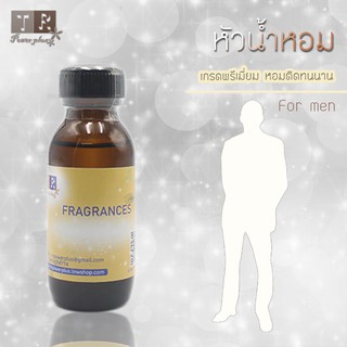 หัวน้ำหอมผู้ชาย ยอดฮิต ปริมาณ 30 ml.