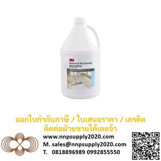 NNP-3M Commercial Mop Dressing 3.8L ผลิตภัณฑ์ดันฝุ่น รุ่นคอมเมอเชียล น้ำยาดันฝุ่นเคลือบเงา ออกใบกำกับภาษีได้