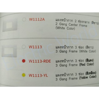 Haco W1113-YL หน้ากาก 3 ช่อง HACO W1113-YL สีขาว สีแดงและสีเหลือง