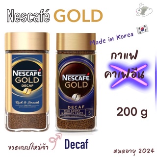 กาแฟไม่มีคาเฟอีน​ Decaf ‼️เฉพาะขวดน้ำเงิน‼️  &amp; มีคาเฟอีน​ NESCAFE GOLD CREMA Intense &amp; Smooth เนสกาแฟ โกล์ด เครมมา