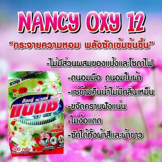 Nancy Oxy (ผงซักฟอกแนนซี่ อ๊อกซี่ ทเวลฟ์) แท้ พร้อมส่ง