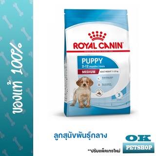 ROYAL CANIN MEDIUM PUPPY 4KG ลูกสุนัขพันธุ์กลาง