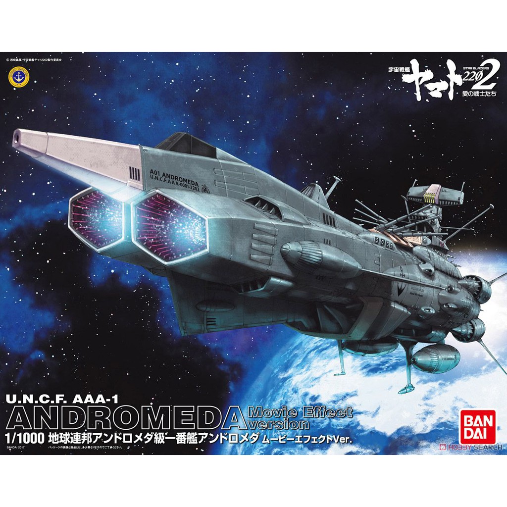 Bandai U.N.C.F AAA-1 Andromeda Movie Effect Ver. (1/1000) (Plastic model) 4549660145004