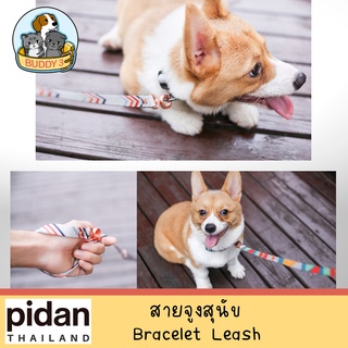 Pidan สายจูง รุ่น Leash Circular