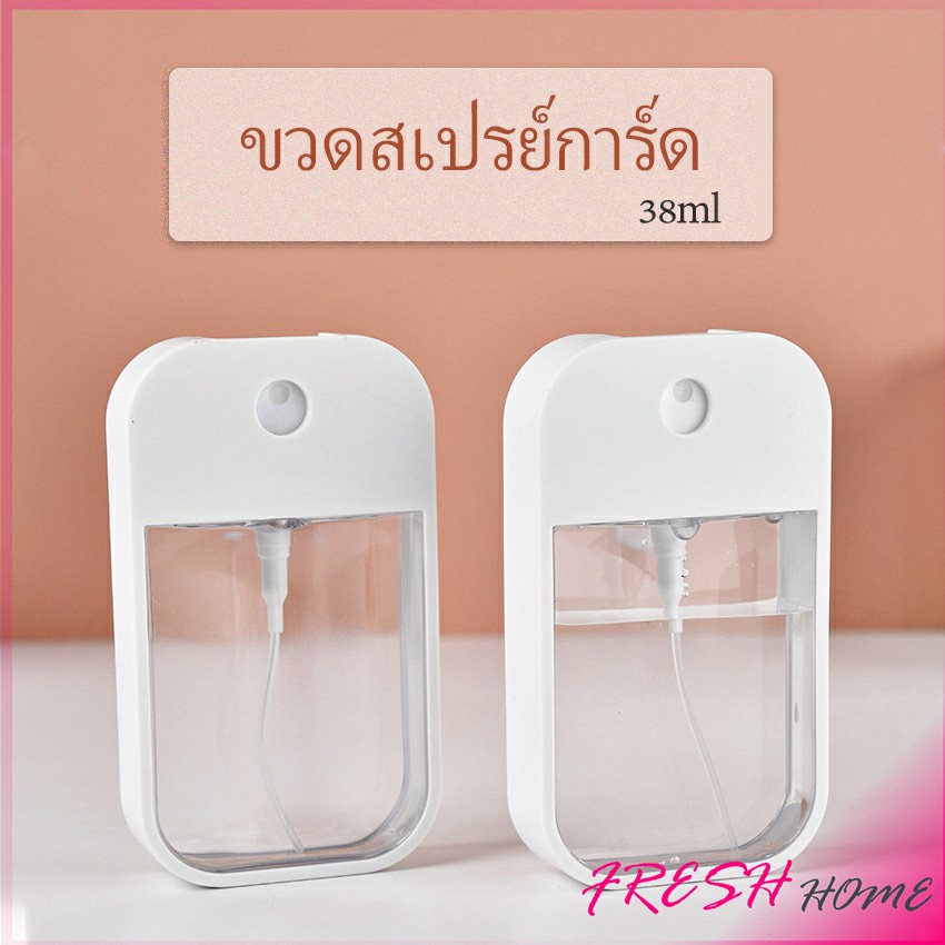 ขวดแบ่ง ขวดสเปรย์การ์ด