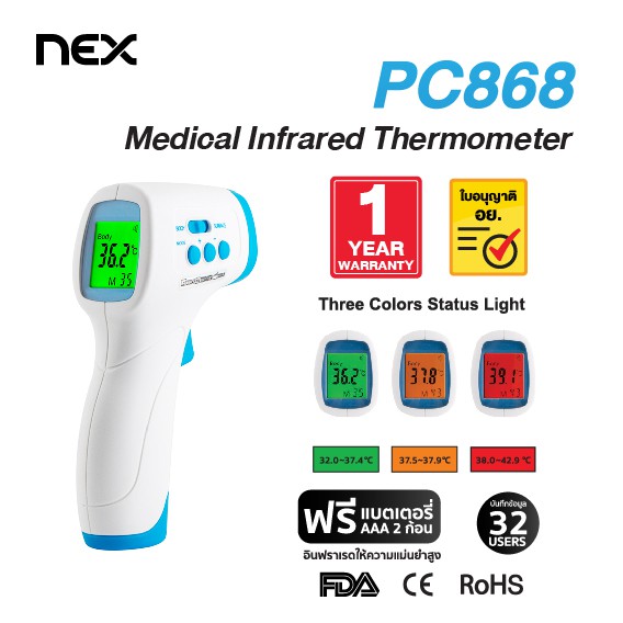 NEX Infrared Thermometer เครื่องวัดไข้ เครื่องวัดอุณหภูมิ อินฟราเรด ( PC868 ) รับประกัน 1 ปี