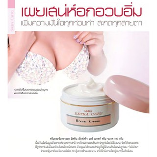 Mistine Extra Care Breast Cream 100g. ครีมนวดหน้าอก มิสทีน เอ็กซ์ตร้า แคร์ เบรสท์ ครีม ขนาด 100 กรัม