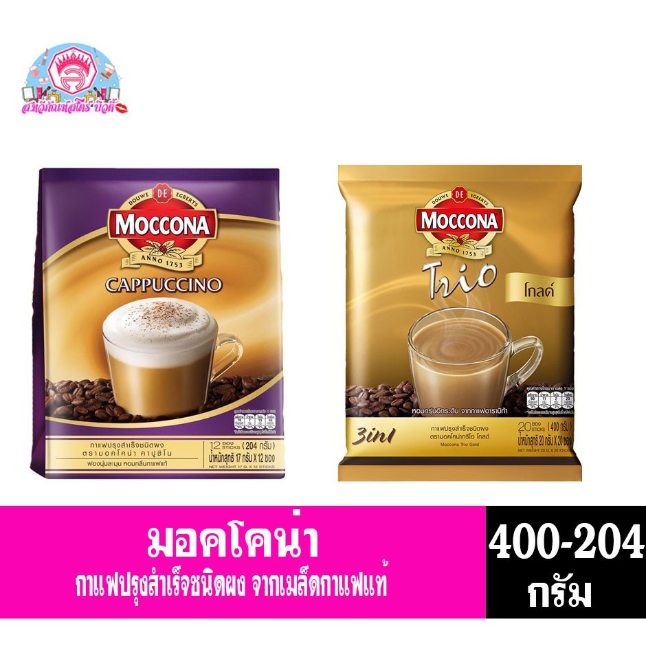 มอคโคน่า กาแฟปรุงสำเร็จชนิดผง **20-12 ซอง** 400-204 กรัม