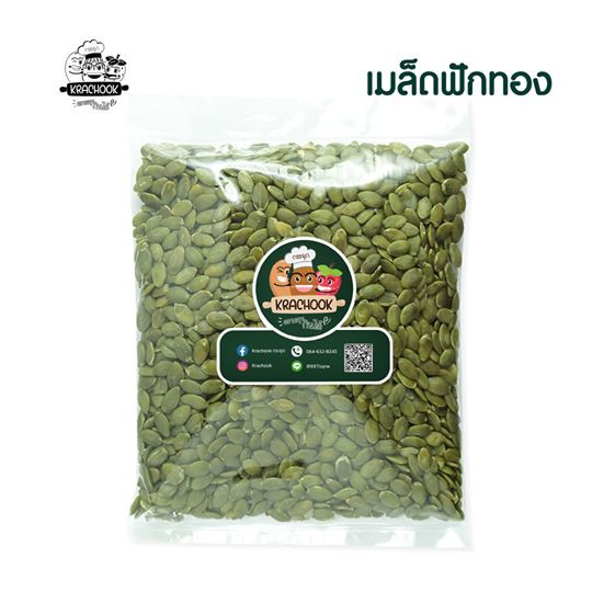 เมล็ดฟักทอง ดิบ (Pumpkin Seeds)