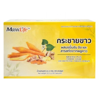 Maxxlife แม็กซ์ไลฟ์ กระชายขาว ผสม ขมิ้นชัน ขิง และสารสกัดจาก พลูคาว จำนวน 30 แคปซูล 20656